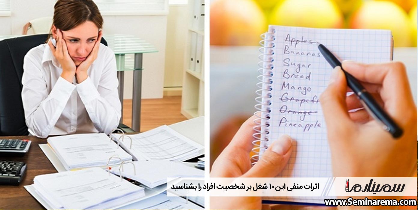 اثرات منفی این ۱۰ شغل بر شخصیت افراد را بشناسید