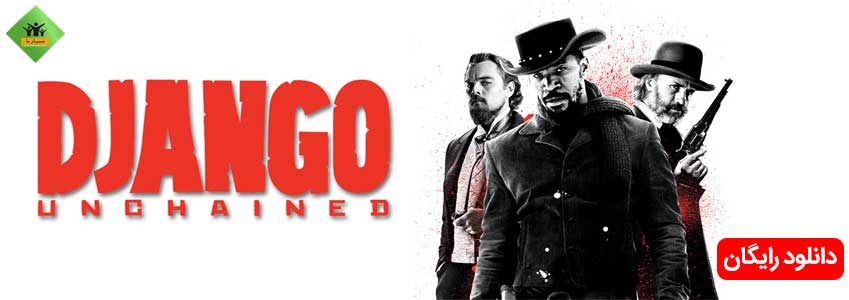 دانلود فیلم انگیزشی Django Unchained