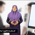ریتم در بیان